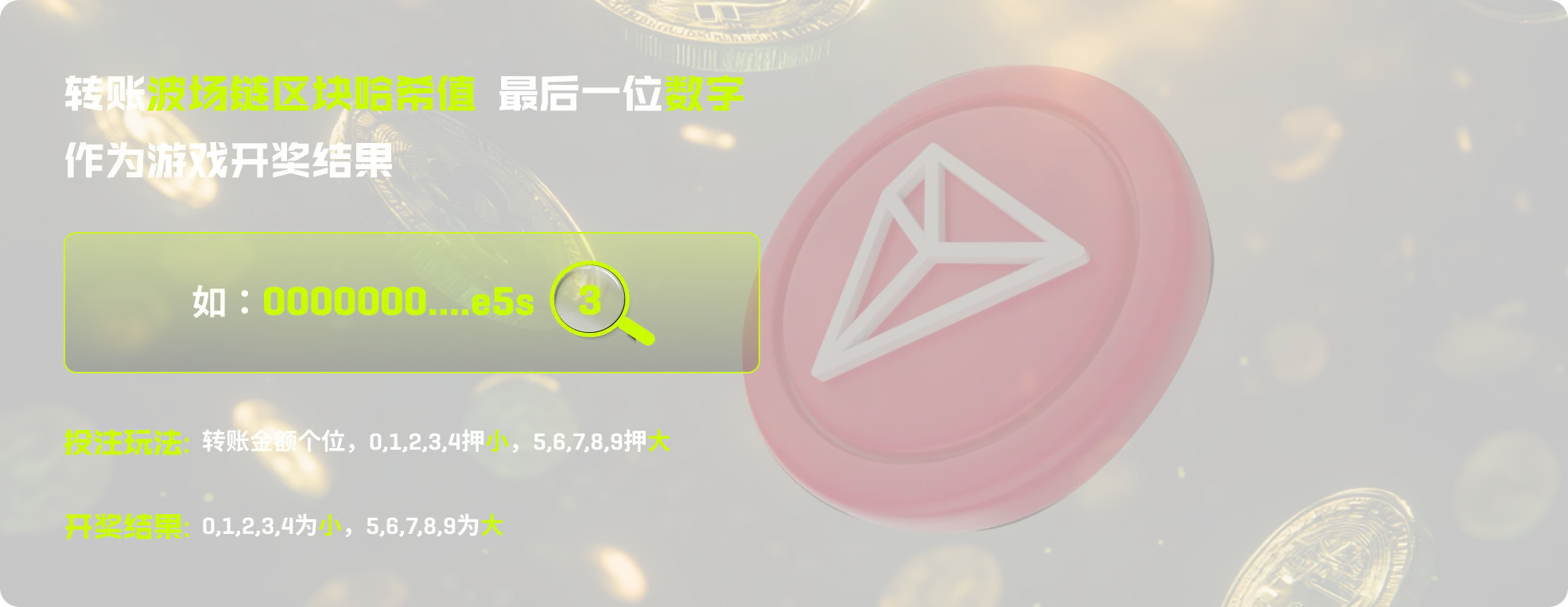 1XROLL 哈希大小玩法 — 波场区块哈希最后一位数字