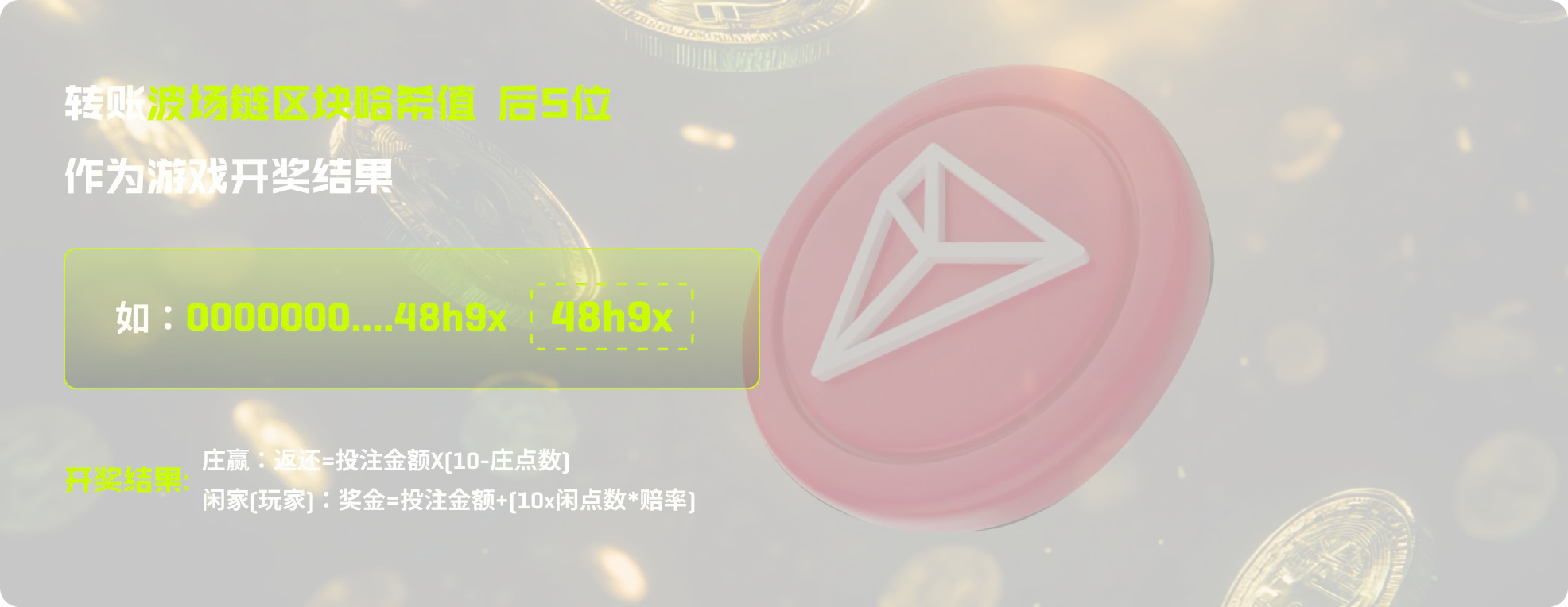 1XROLL 哈希牛牛玩法 — 波场区块哈希后5位